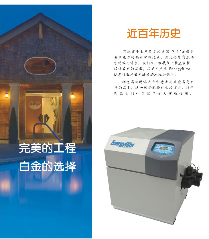 洛克游泳池SPA加热炉