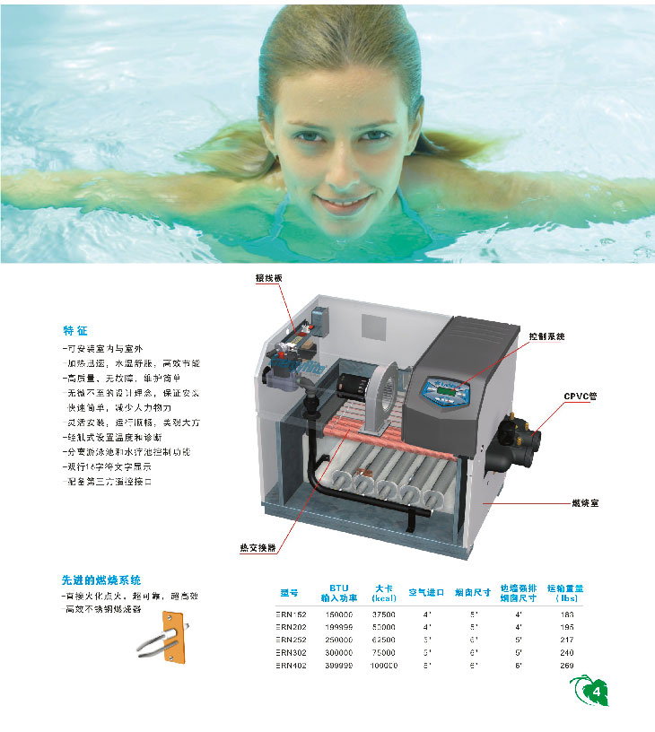 洛克游泳池SPA加热炉