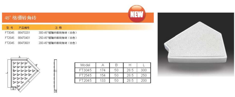 JGC011 45度格栅转角砖.jpg