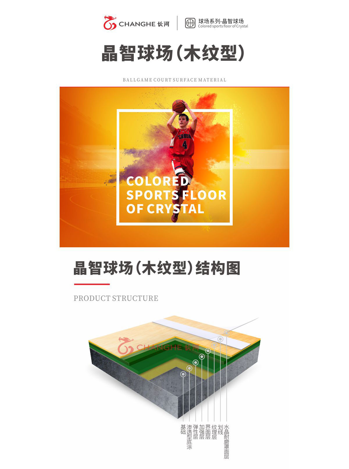 晶智球场（木纹）